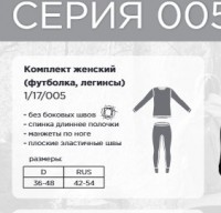 COMAZO Комплект женский 1/17/005 MP