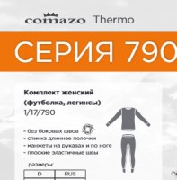 COMAZO Комплект жен. спорт. 1/17/790 MP