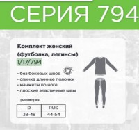 COMAZO Комплект жен. спорт. 1/17/794 MP