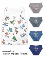 PELICAN комплект для мальчиков BUAVL4308[4+1]