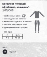 COMAZO Комплект мужской 2/17/005 MP